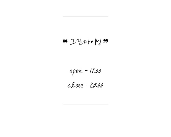 그린다이닝 이미지