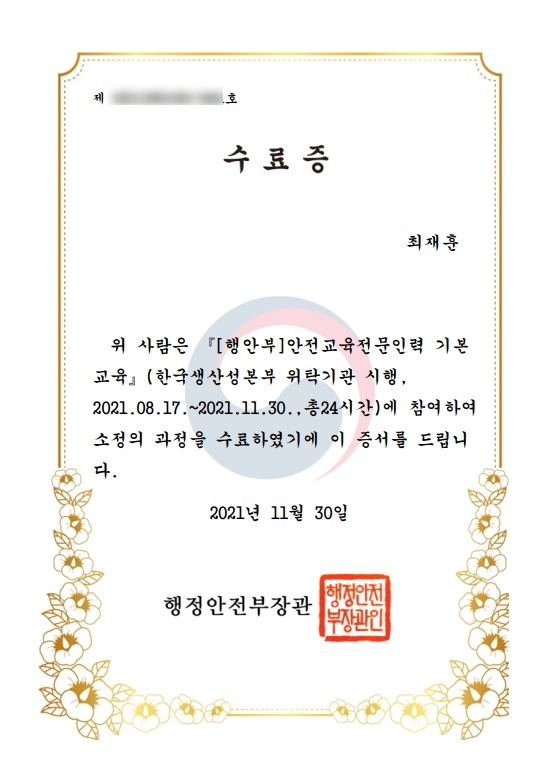 국가응급재난교육원 이미지