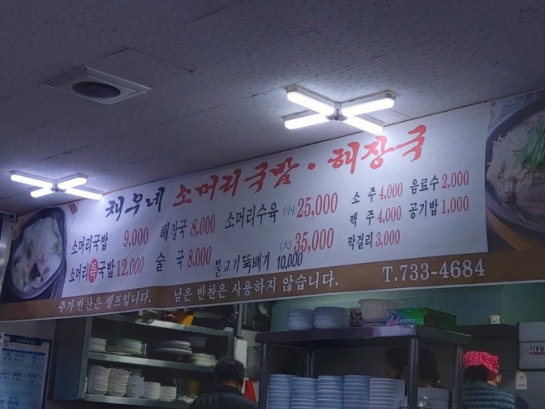 채우네소머리국밥 이미지