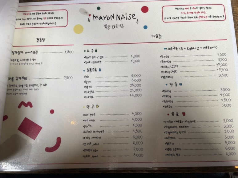 식당마요네즈 이미지