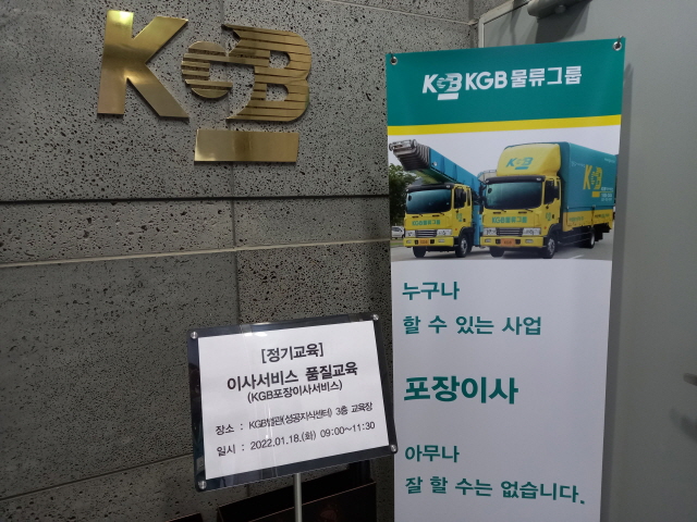 KGB기업이전3 이미지