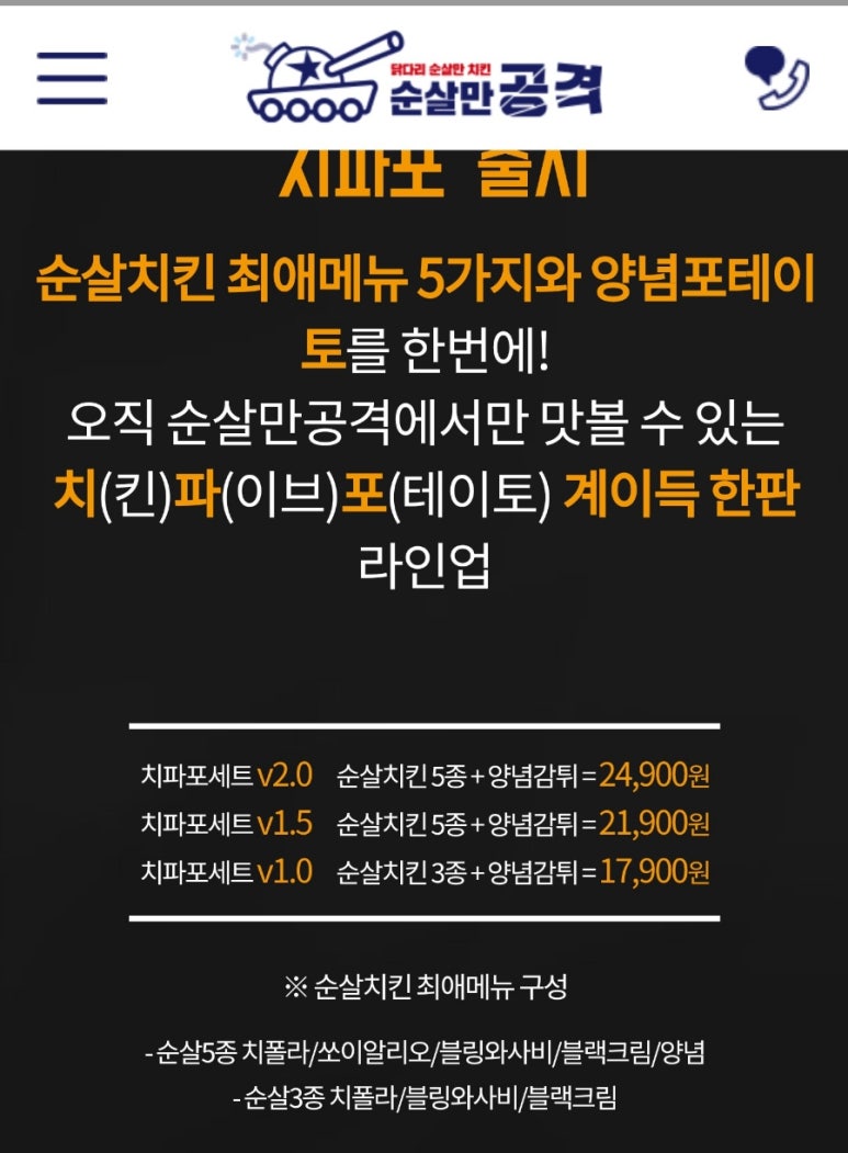순살만공격검단 이미지