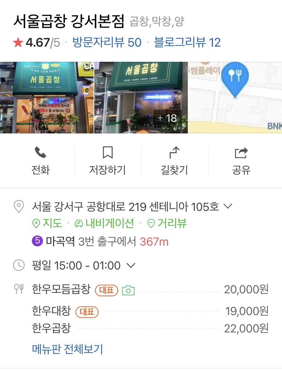 서울곱창강서 이미지