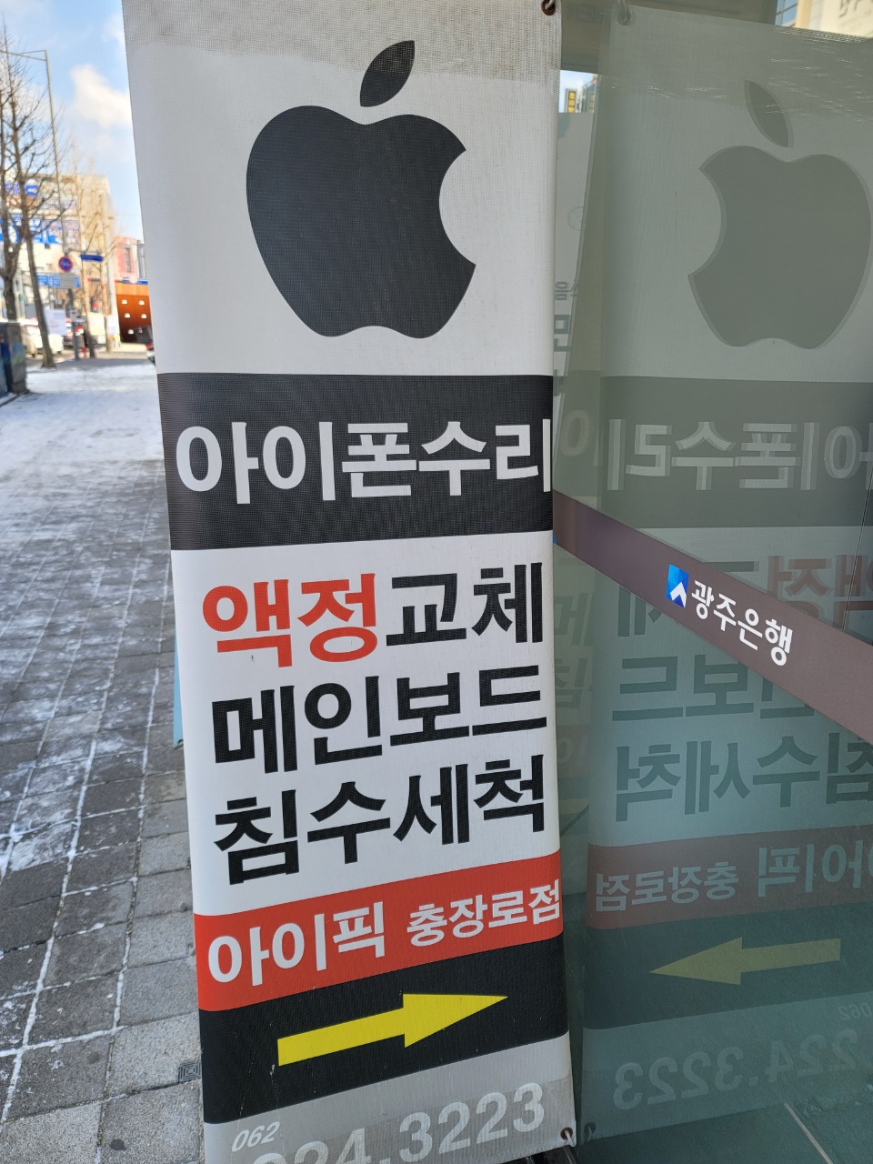 아이픽충장로점광주아이폰수리센터 이미지