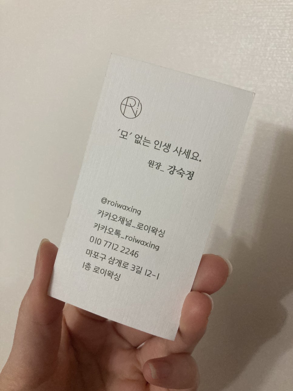 로이왁싱 이미지
