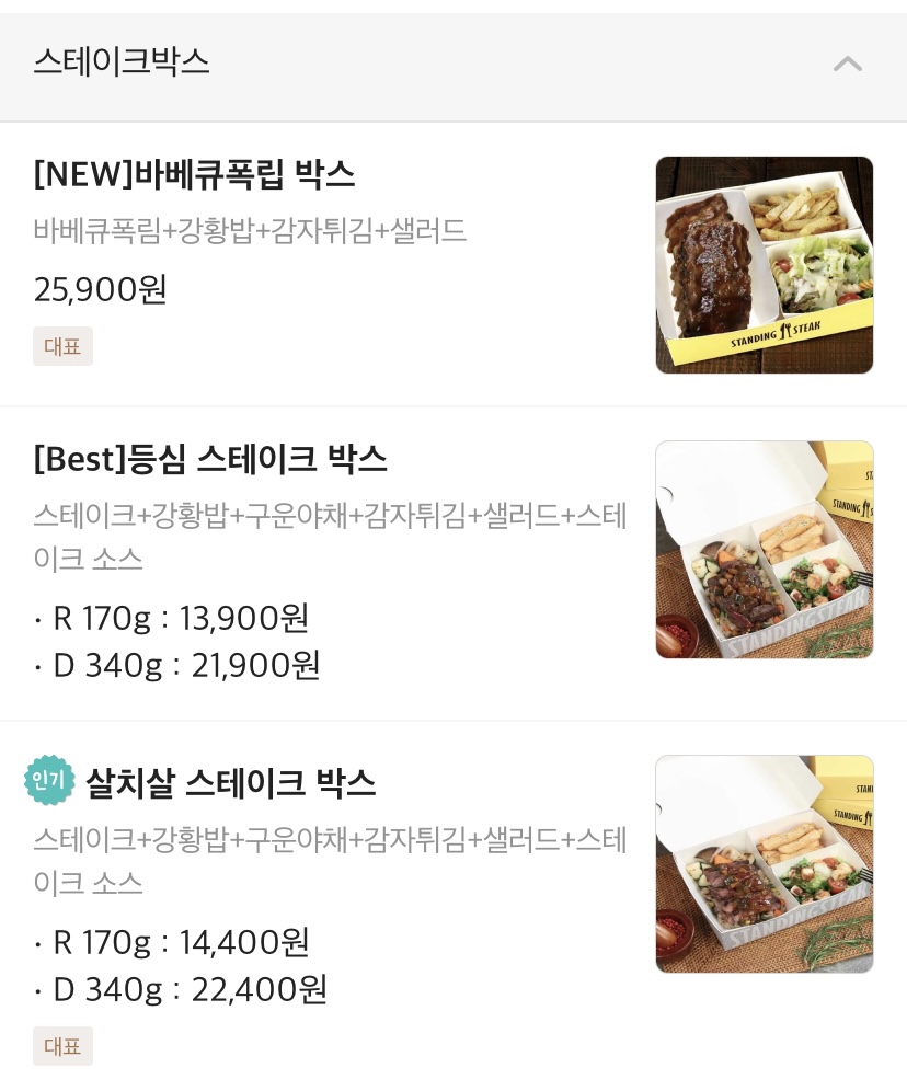 스탠딩 스테이크 이미지