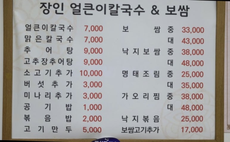 장인 얼큰이 칼국수,보쌈 이미지