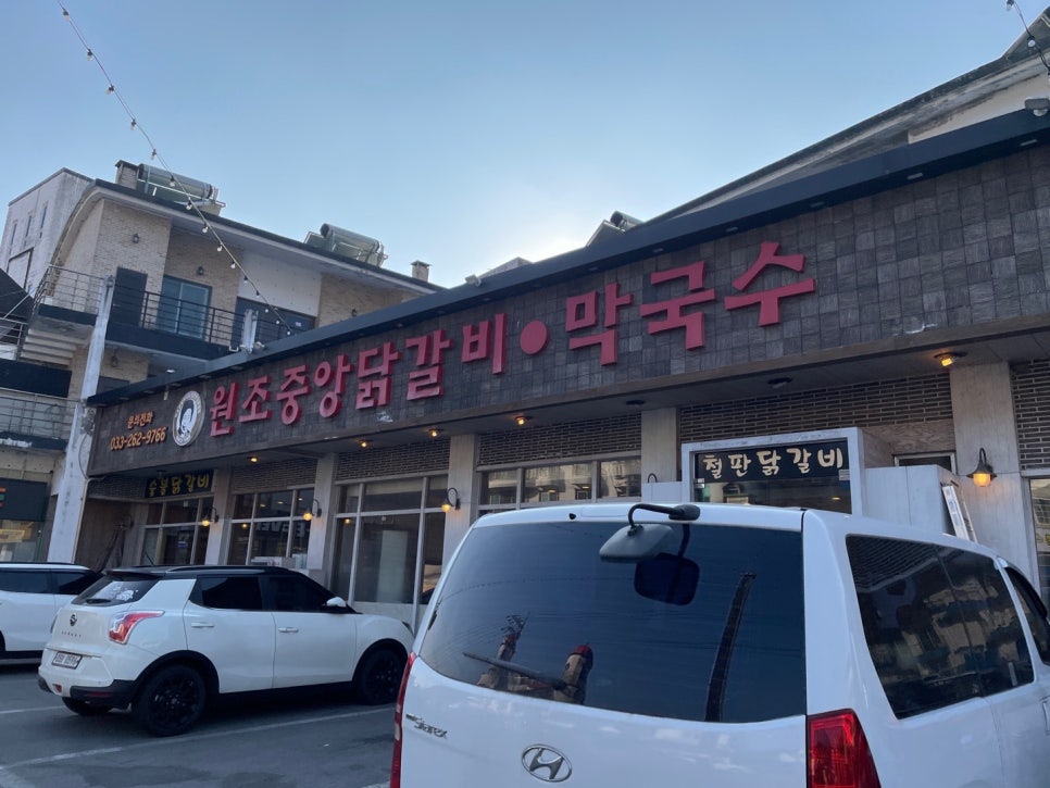 군중닭갈비 이미지