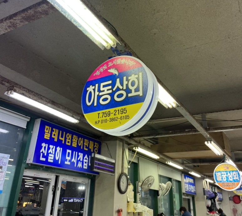 하동상회 이미지
