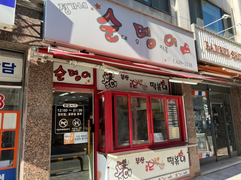 정가네순뎅이 이미지