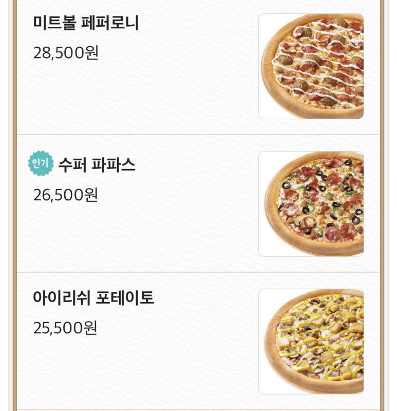 파파존스 이미지