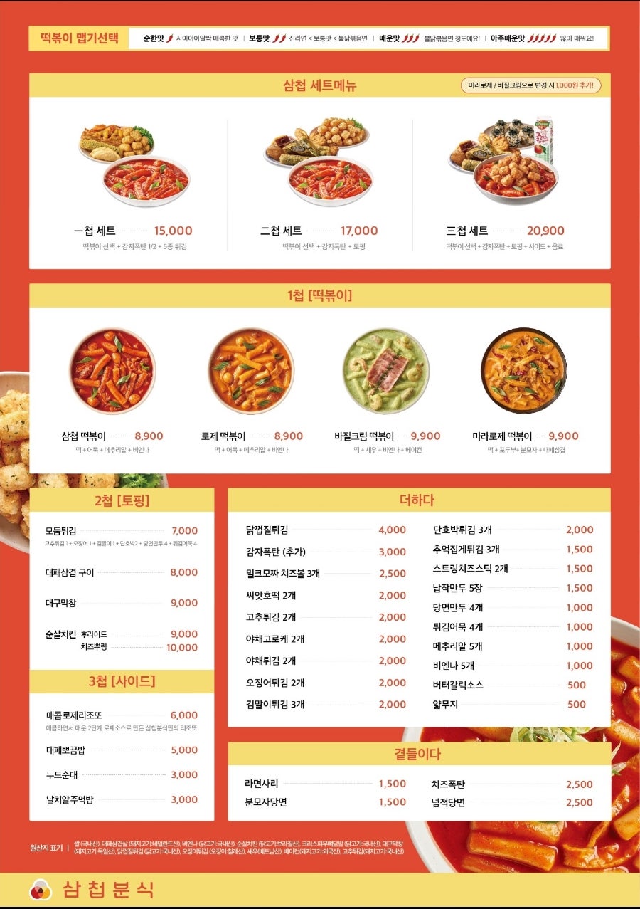삼첩분식 이미지