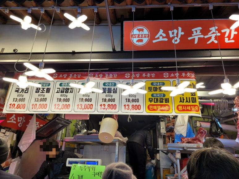 소망푸줏간 이미지