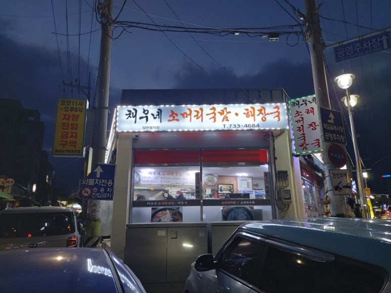 채우네소머리국밥 이미지