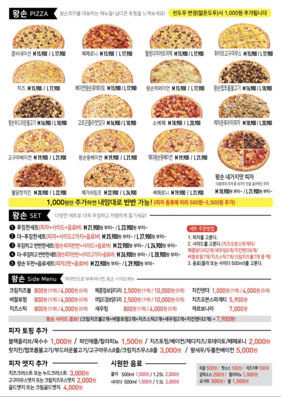 왕손피자안산 이미지