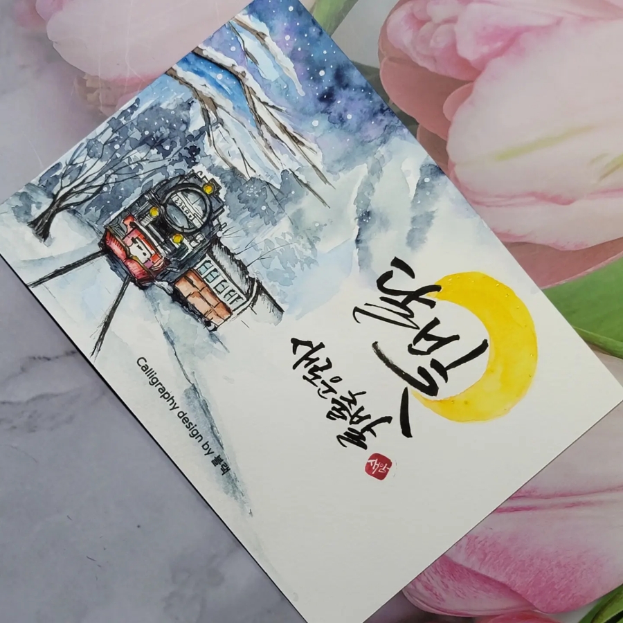 달빛캘리 이미지