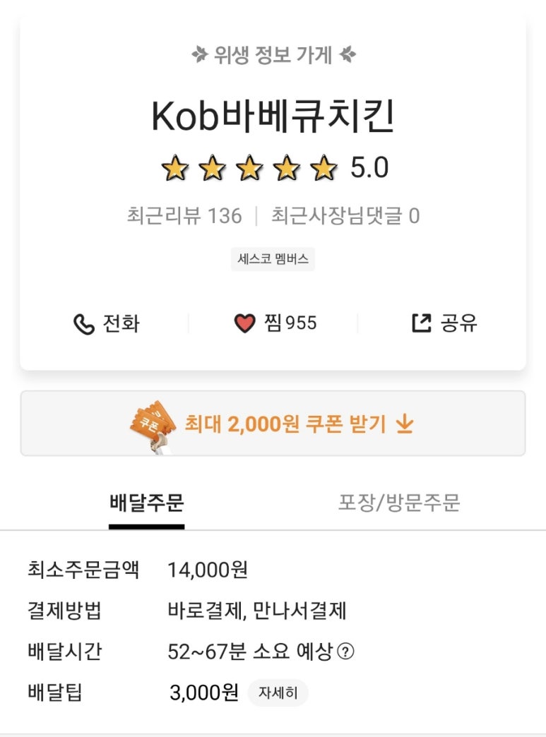 kob바베큐치킨 이미지