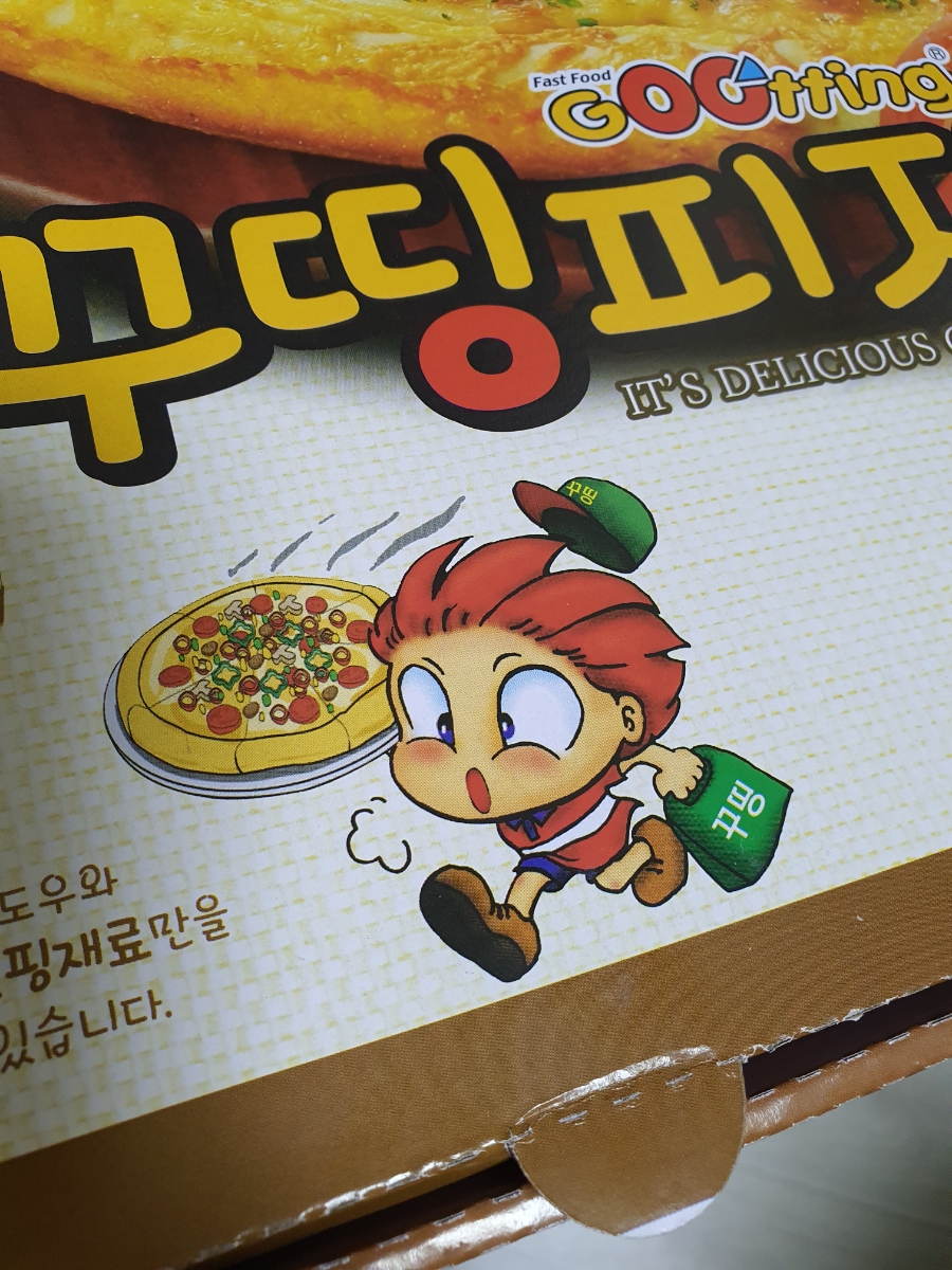 꾸띵피자 이미지