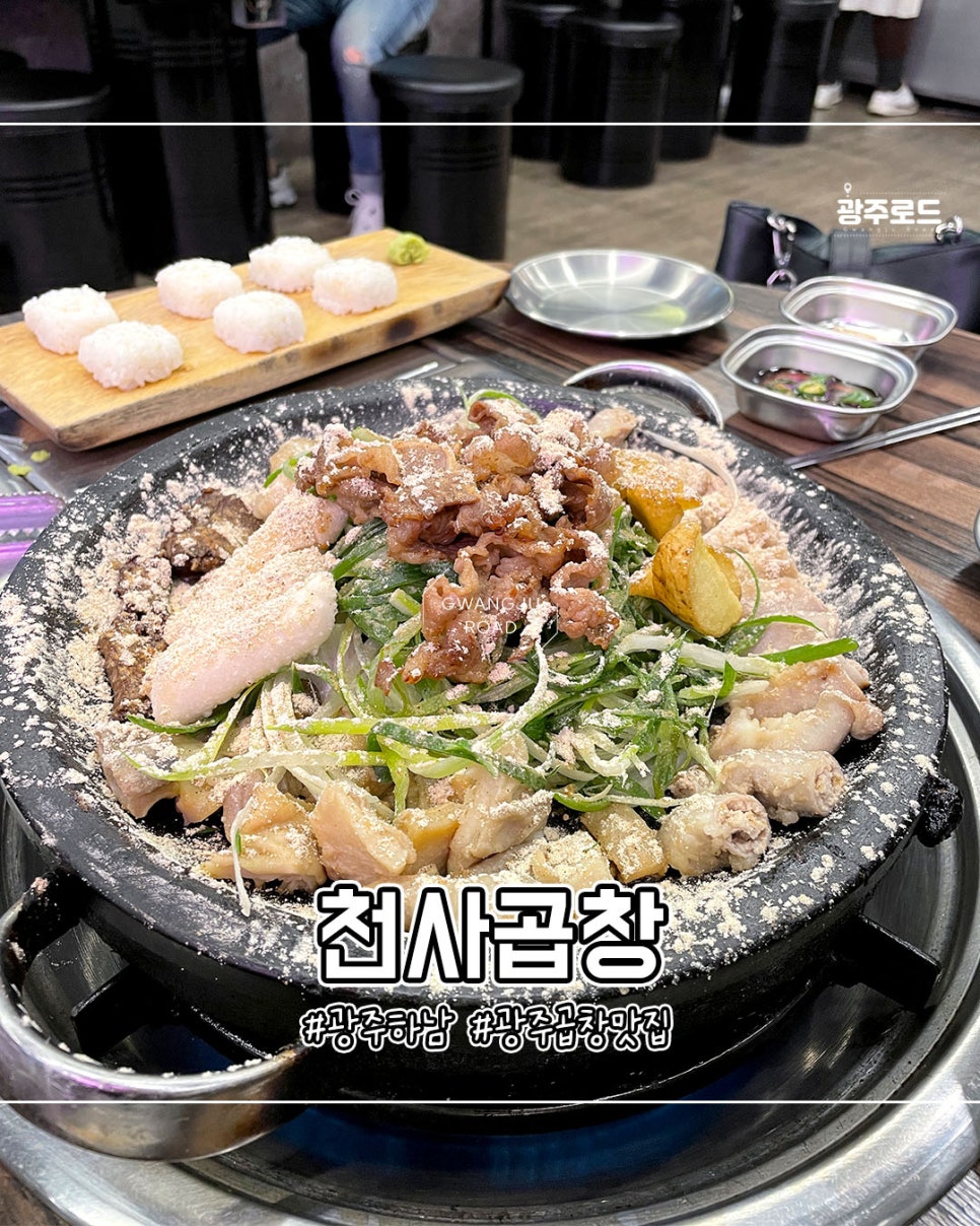 천사곱창광주우산점 이미지