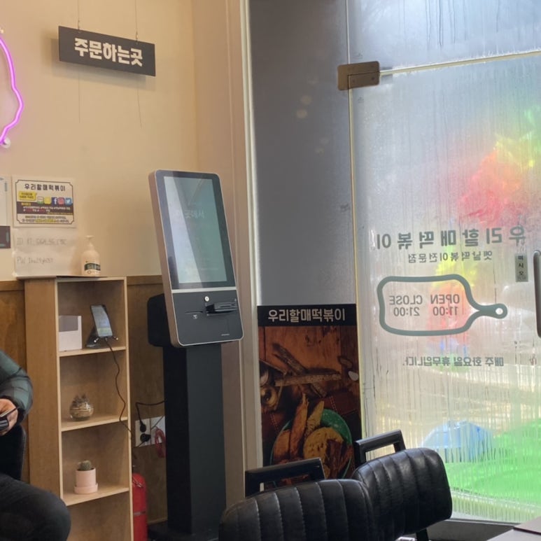 우리할매떡볶이 관평점 이미지
