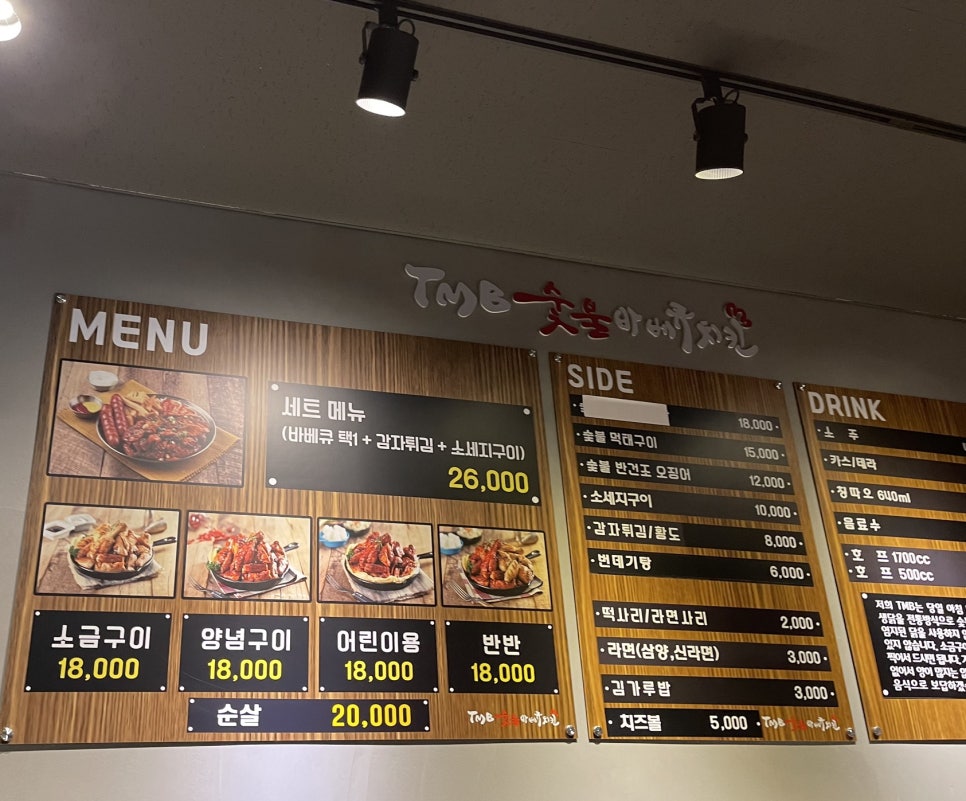 티엠비숯불바베큐치킨 이미지