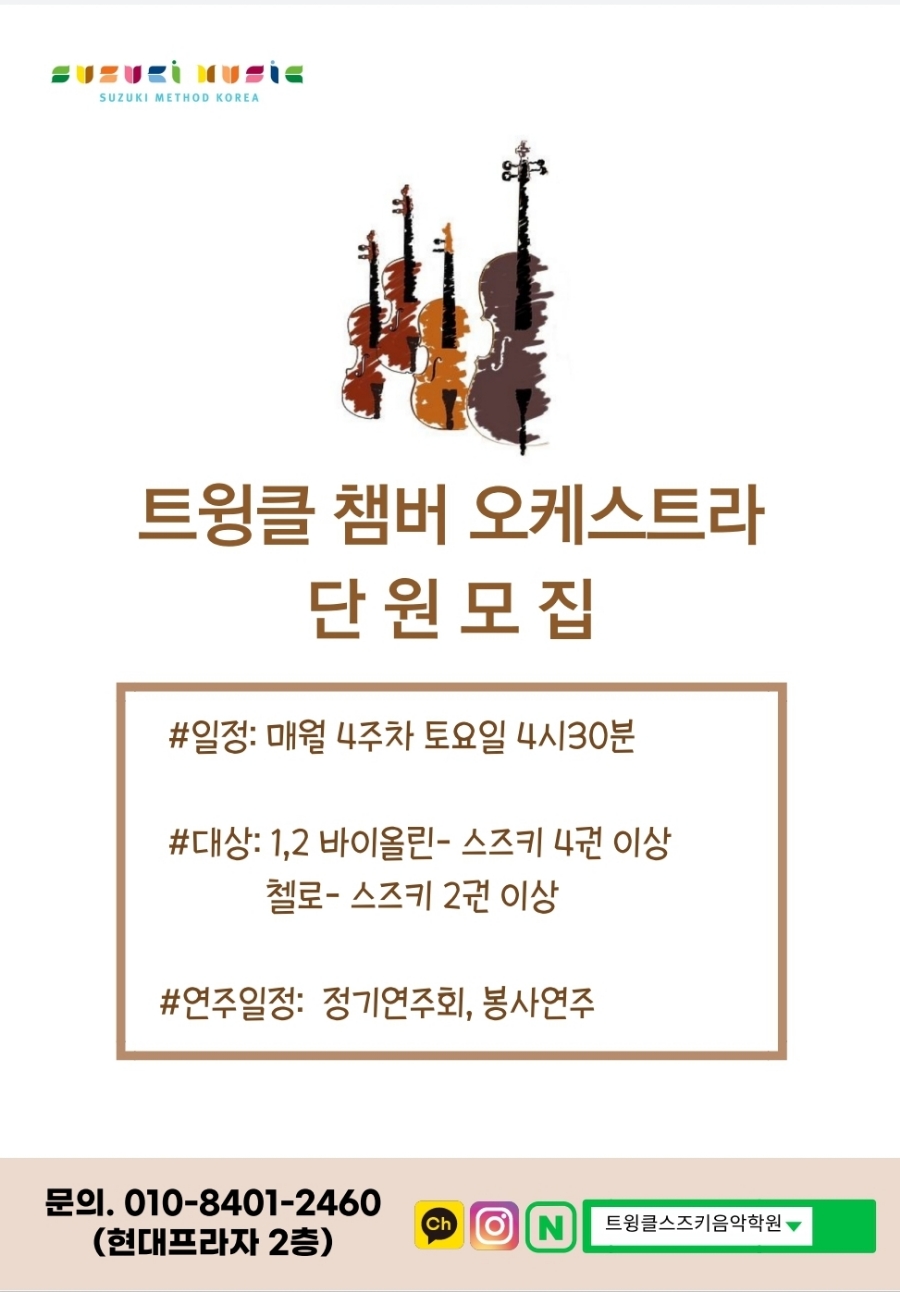챔버오케스트라음악학원 이미지