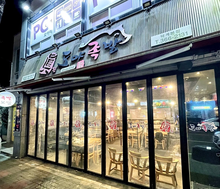 도야족발 양산덕계점 이미지