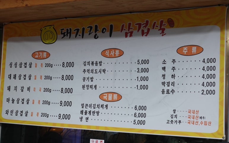돼지랑이삼겹살 이미지