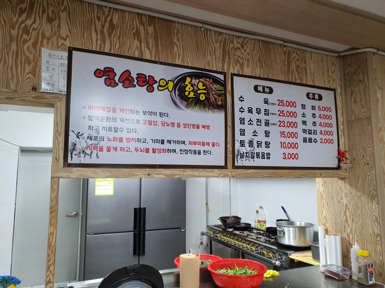 신당골염소탕 이미지