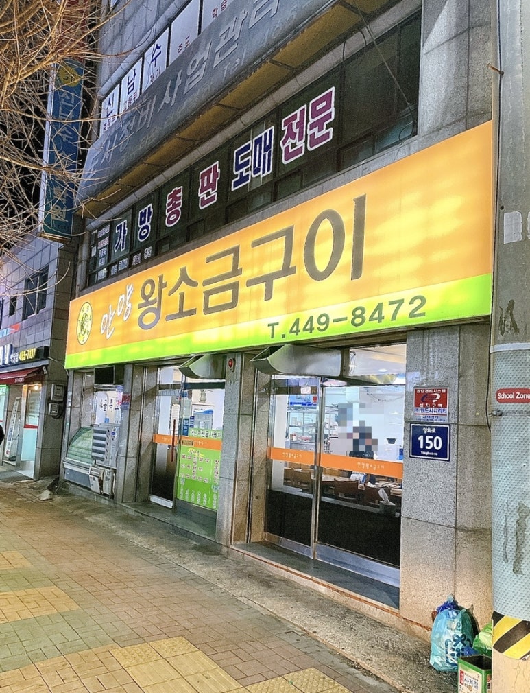 안양왕소금구이 이미지