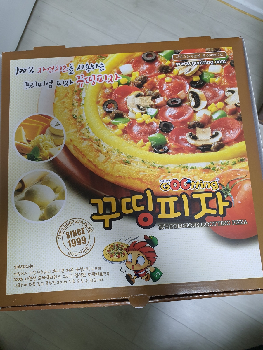꾸띵피자 이미지