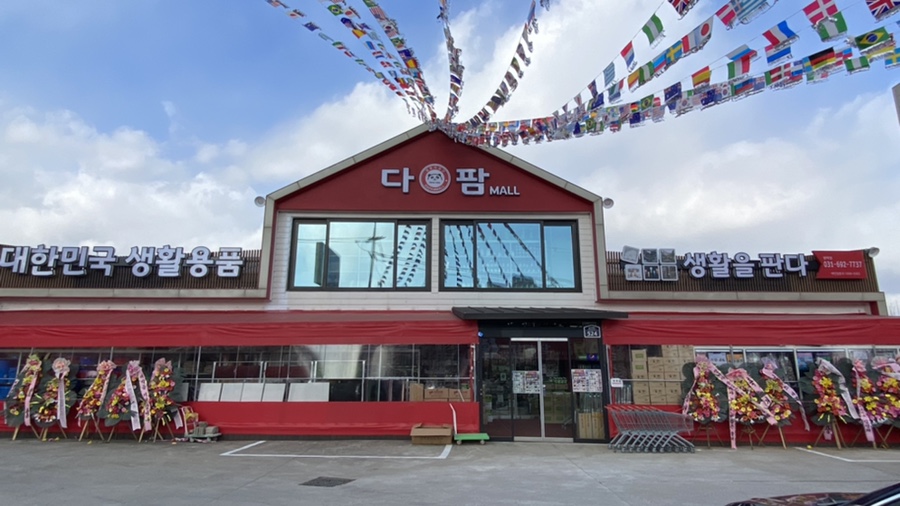 다팜몰 이미지