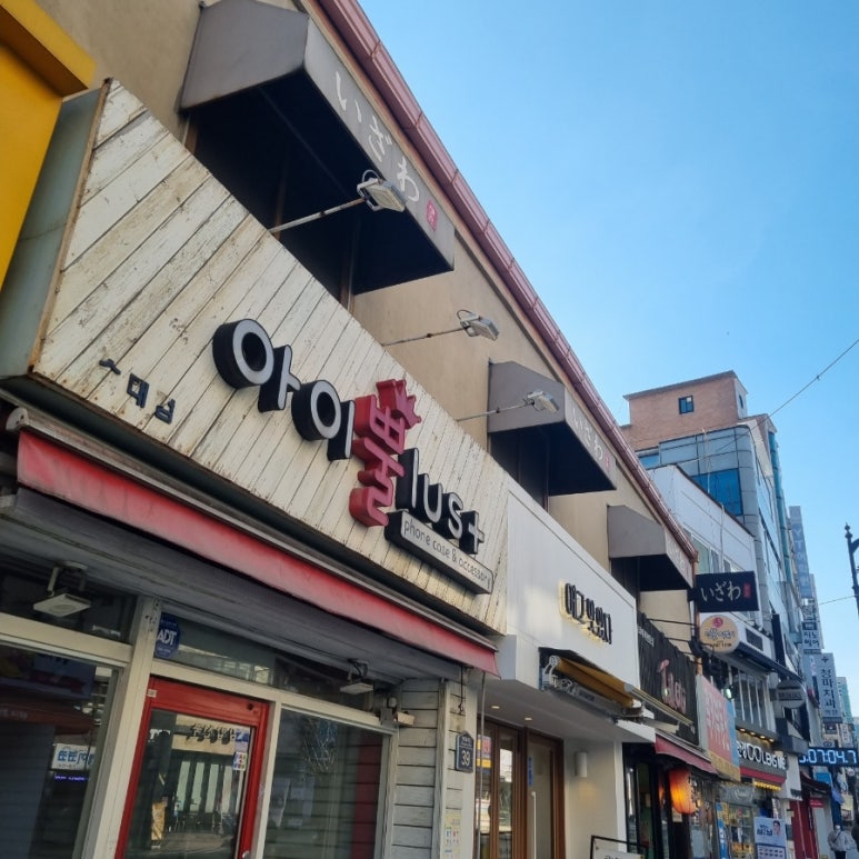 이자와(숙대점) 이미지