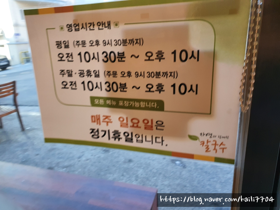 자연과함께한칼국수 이미지