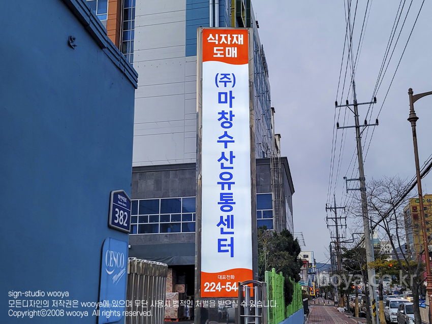마창유통 이미지
