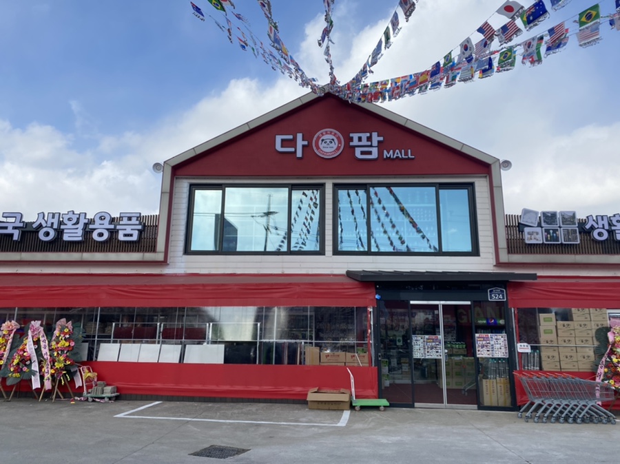 다팜몰 이미지