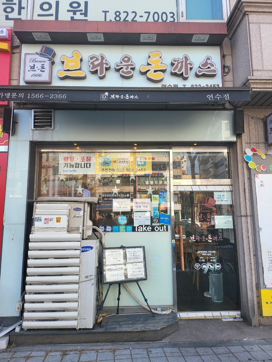 브라운돈까스인천 이미지