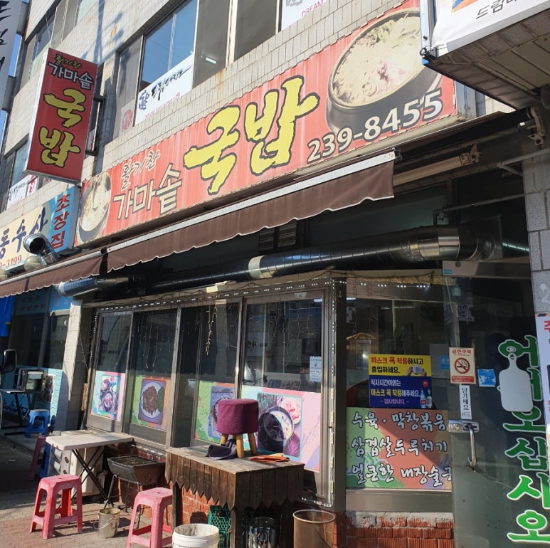 활기찬가마솥국밥 이미지