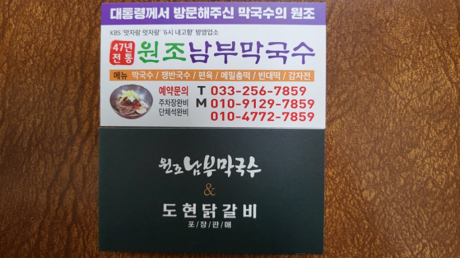 춘천남부막국수 이미지