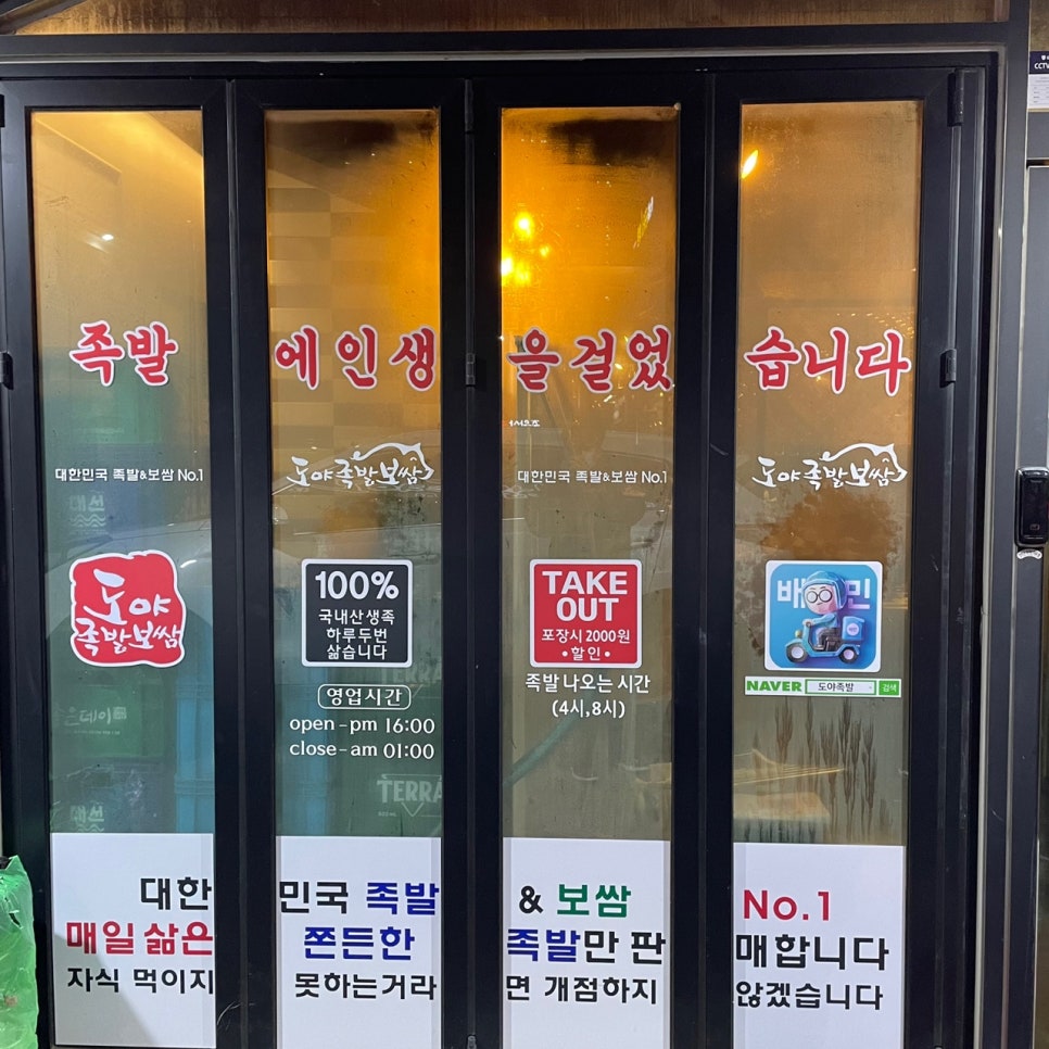 도야족발보쌈강동산하점 이미지