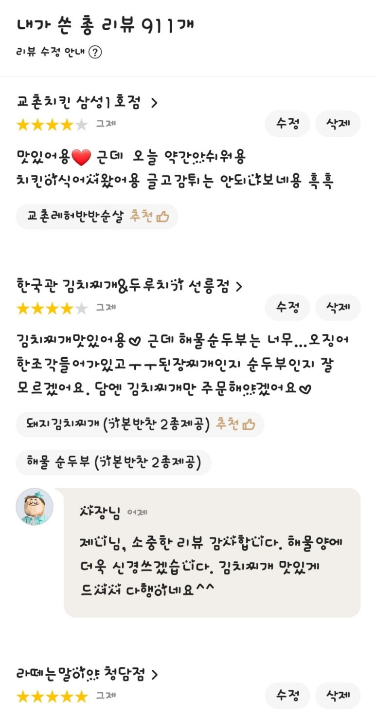 교촌치킨 삼성점 이미지
