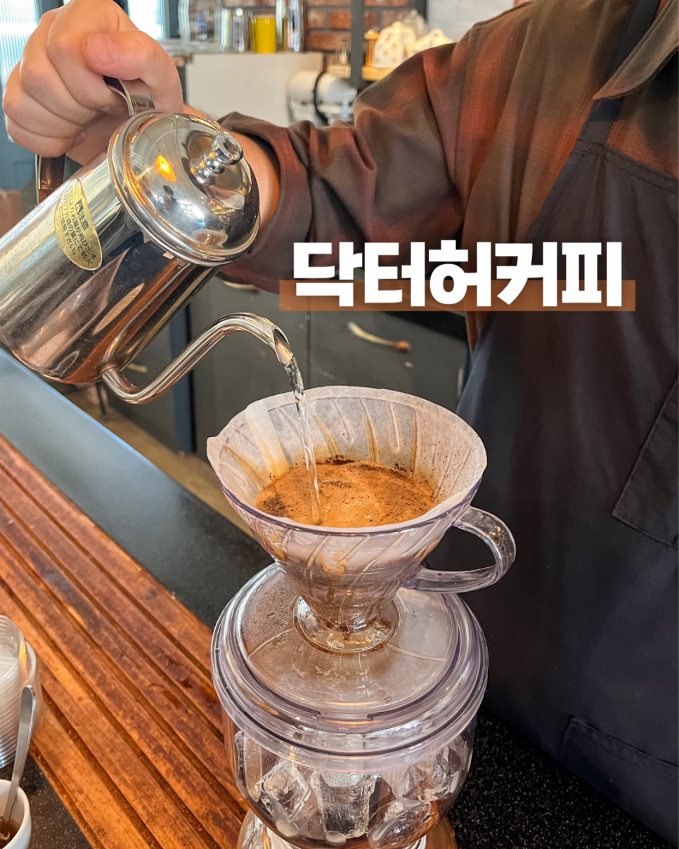 닥터허커피 이미지