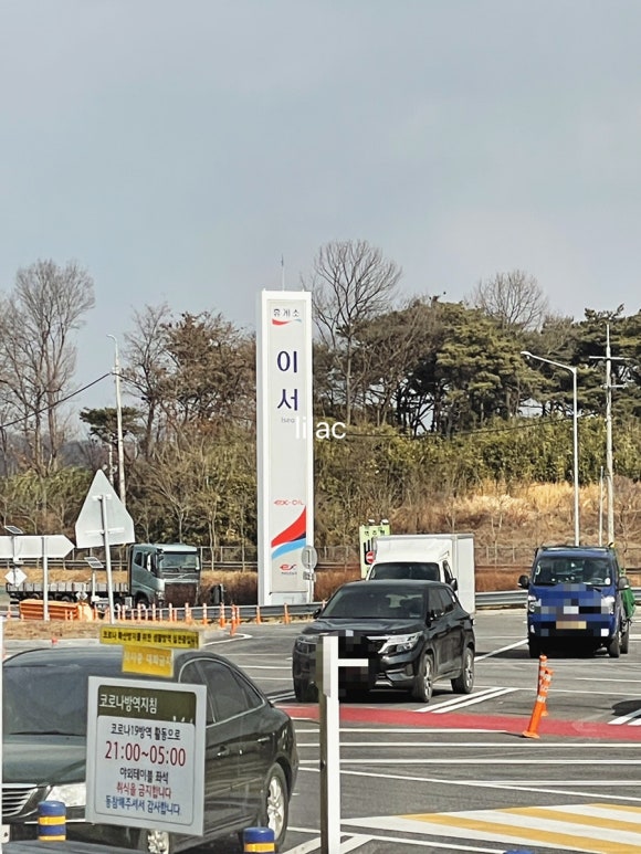 라일락휴게소 이미지