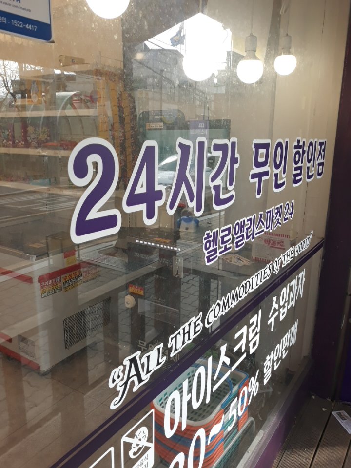 헬로앨리스마켓24 이미지
