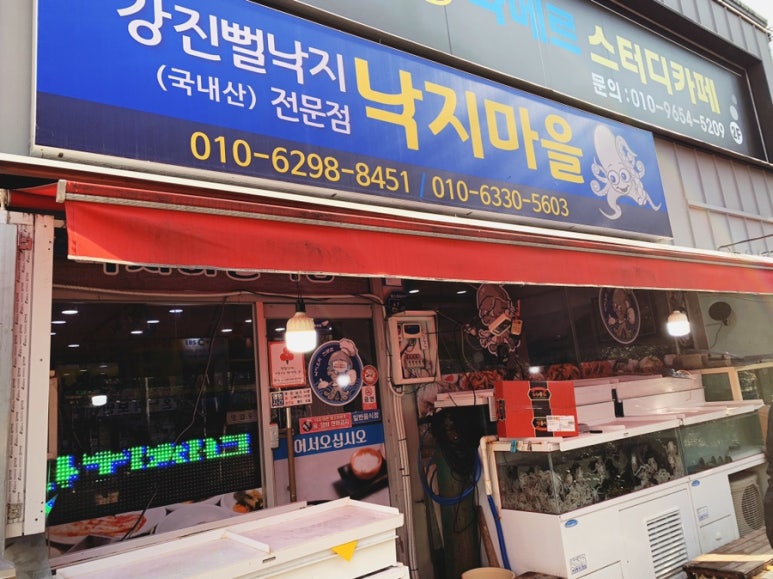 강진뻘낙지전문점 이미지