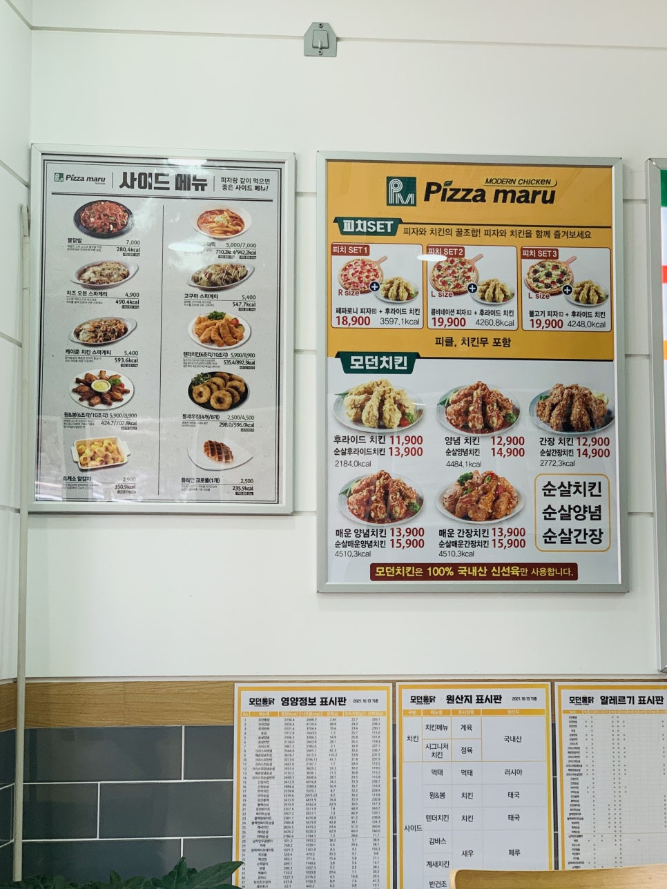피자마루모던통닭 이미지