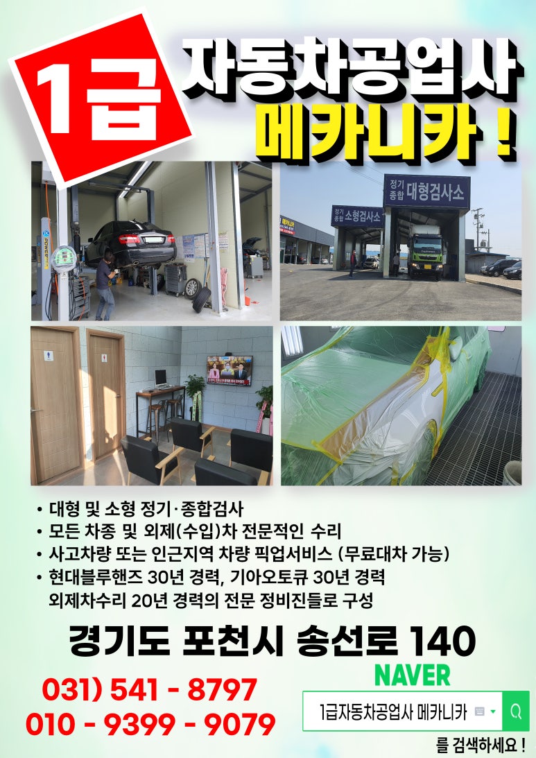 1급자동차공업사메카니카 이미지