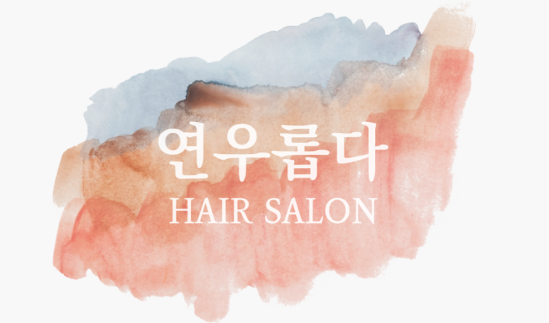 연우롭다 이미지