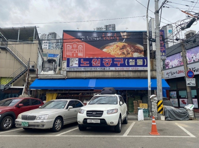서울건재공구 이미지