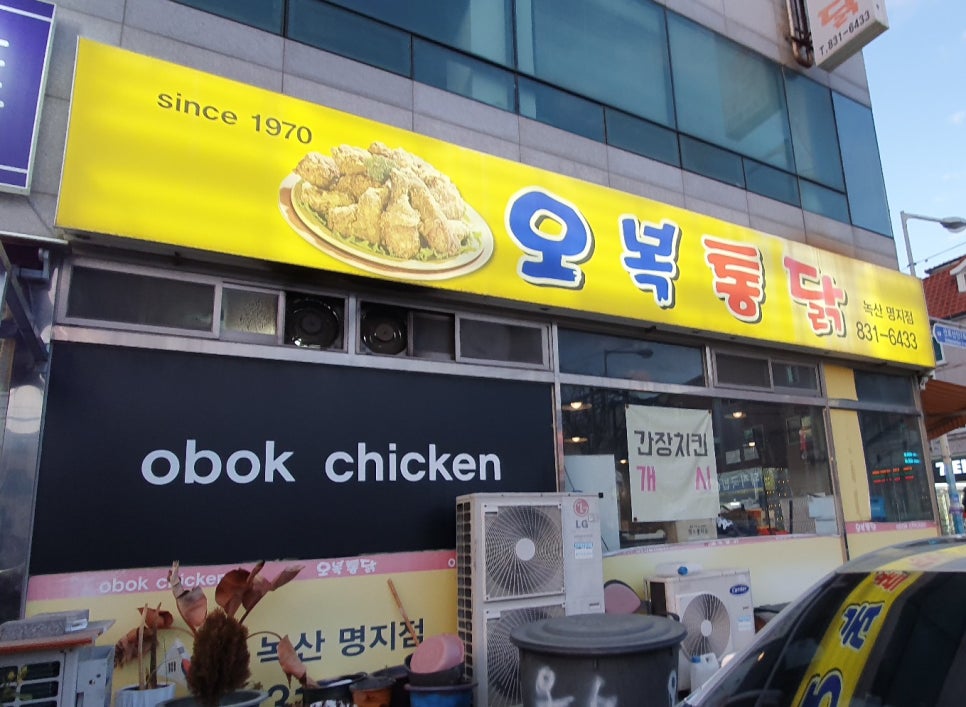 오복통닭 명지점 이미지